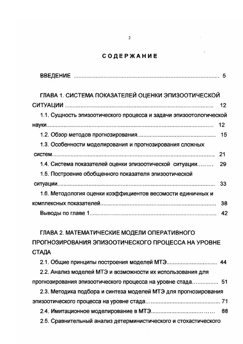 "ГЛАВА 1. СИСТЕМА ПОКАЗАТЕЛЕЙ ОЦЕНКИ ЭПИЗООТИЧЕСКОЙ