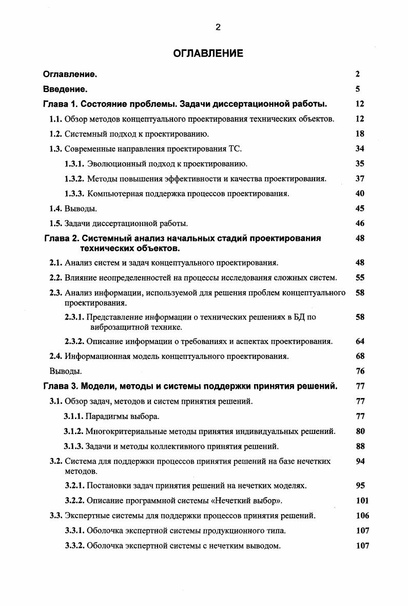 "Глава 1. Состояние проблемы. Задачи диссертационной работы. 