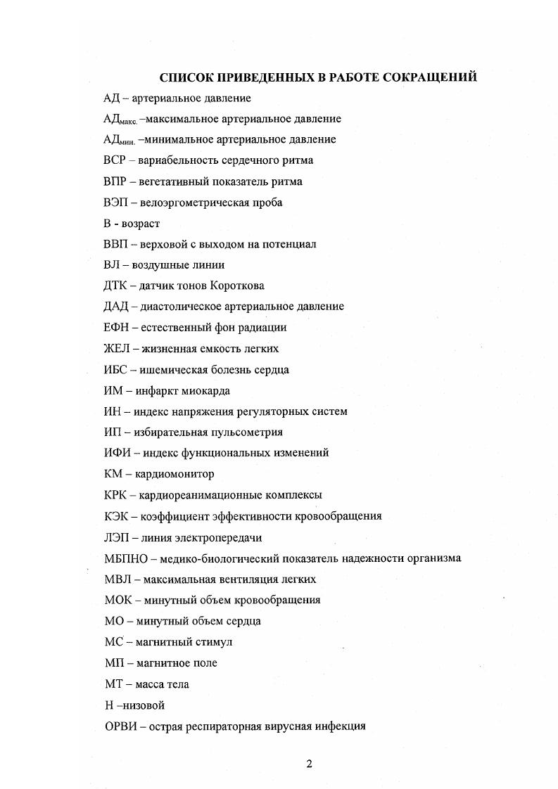 "1.2. Биологические эффекты сопутствующих факторов коронного разряда