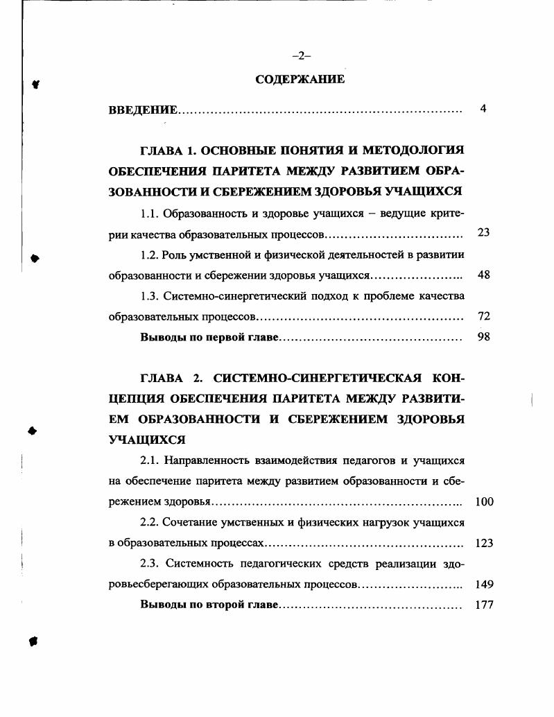 "1.2. Роль умственной и физической деятельностей в развитии