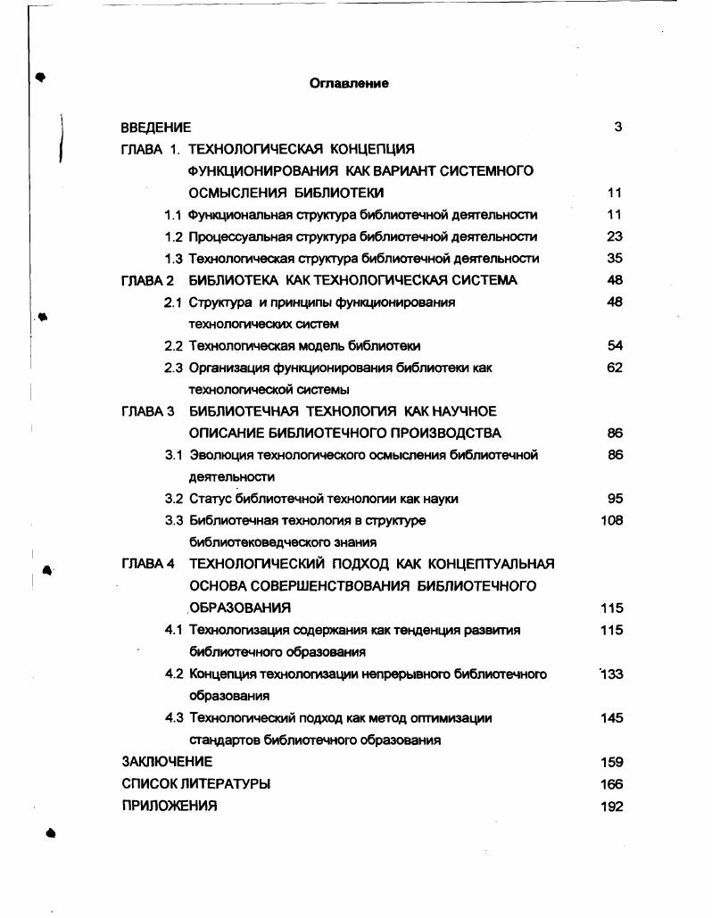 "ФУНКЦИОНИРОВАНИЯ КАК ВАРИАНТ СИСТЕМНОГО ОСМЫСЛЕНИЯ БИБЛИОТЕКИ 