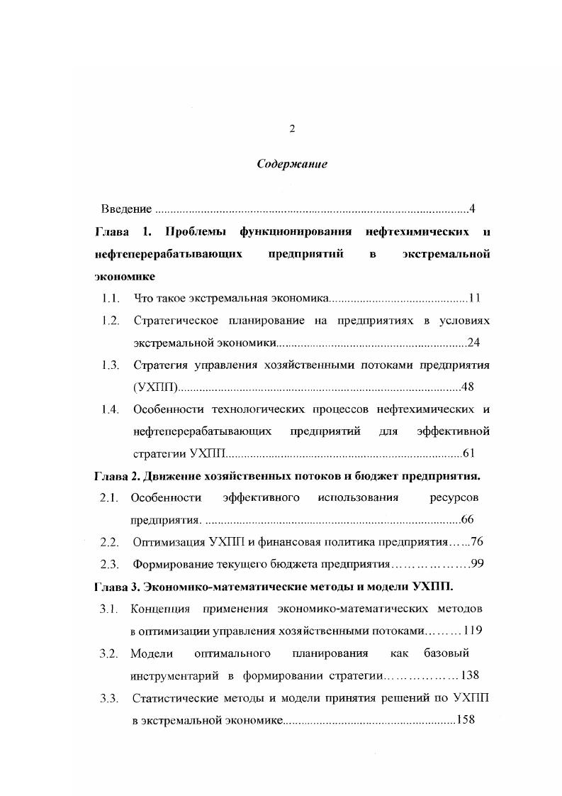 "1.1. Что такое экстремальная экономика.1 I