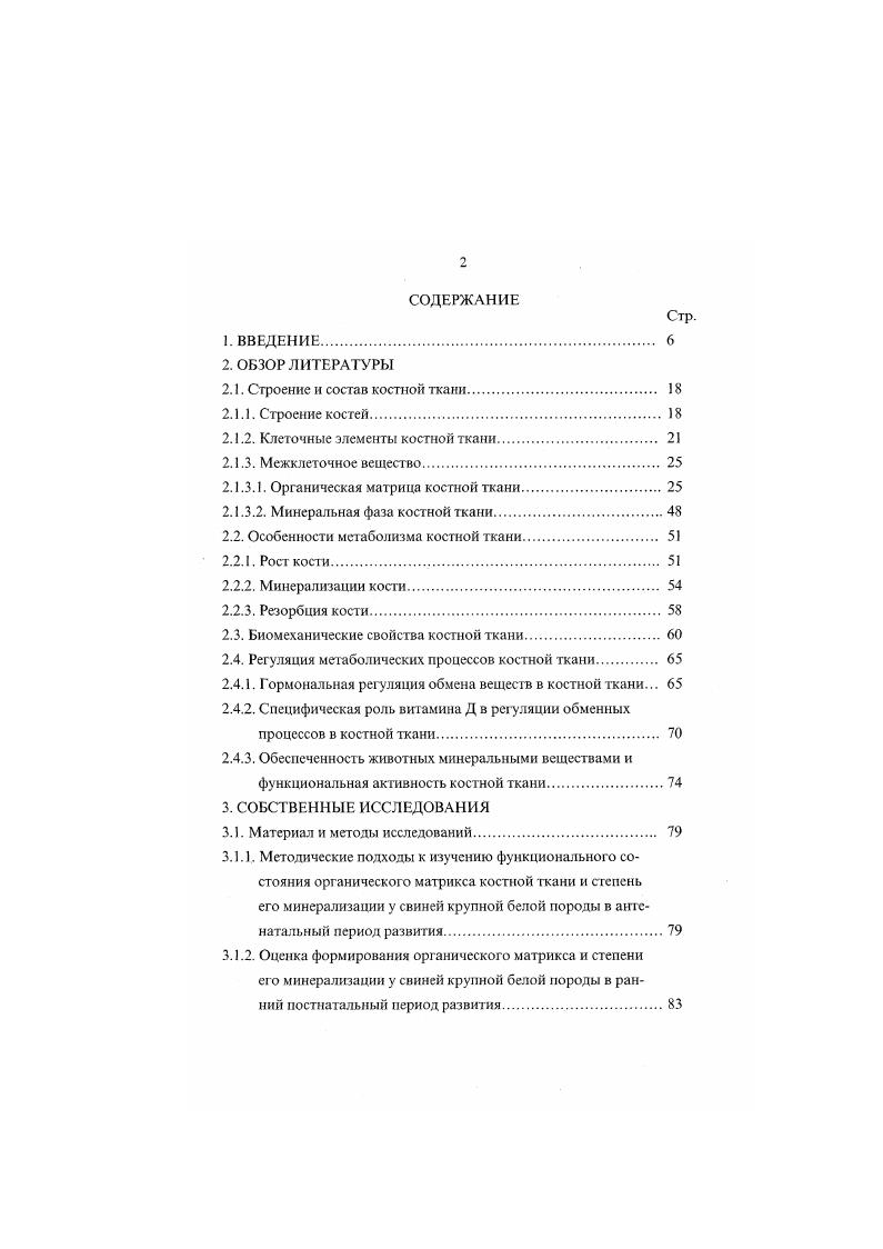 "2.1. Строение и состав костной ткани. 