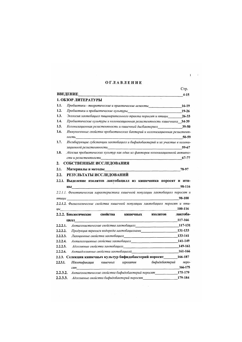 "1.1. Пробиотики теоретические и практические аспекты 1