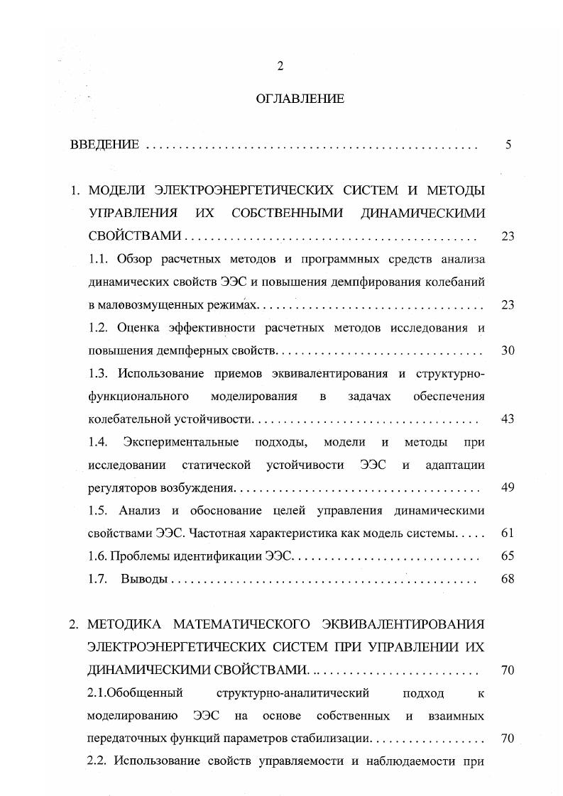 "2.1.Обобщенный структурноаналитический подход к