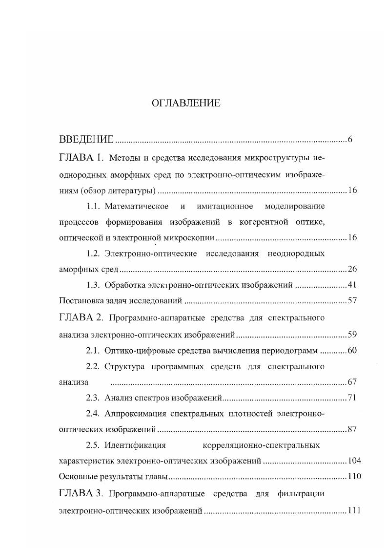 "1.2. Электроннооптические исследования неоднородных аморфных сред.