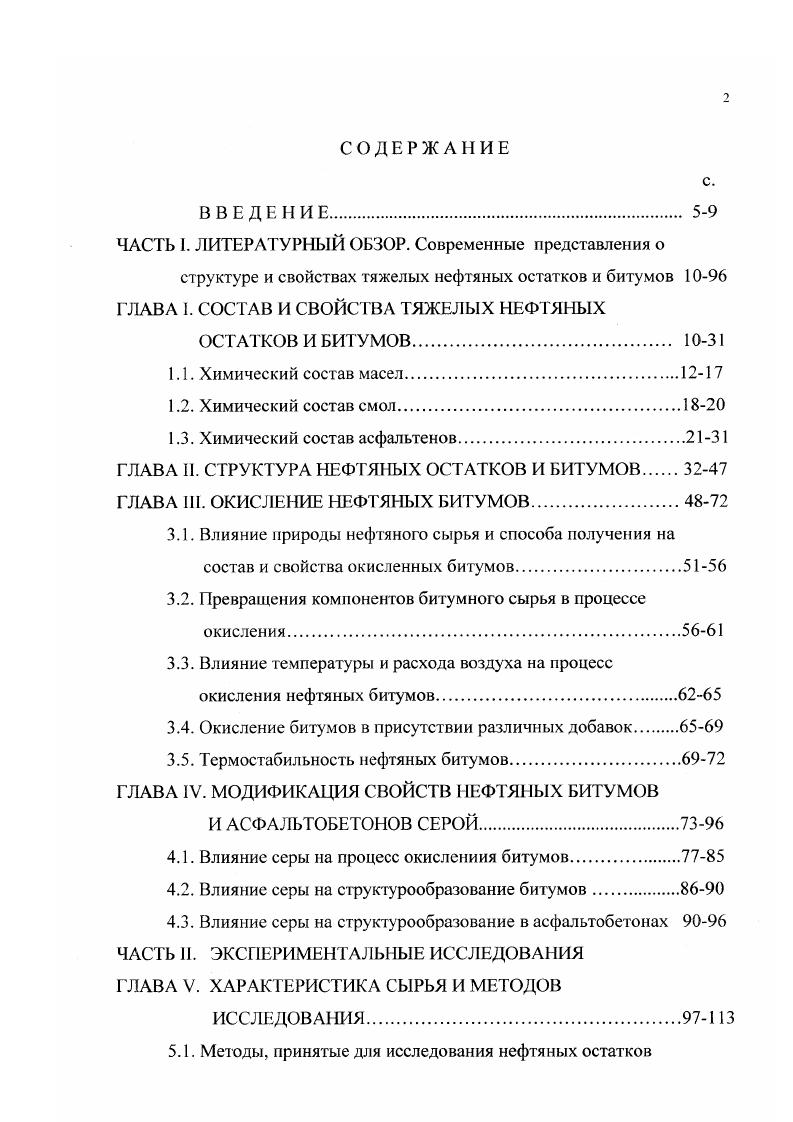 "ЧАСТЬ I. ЛИТЕРАТУРНЫЙ ОБЗОР. Современные представления о