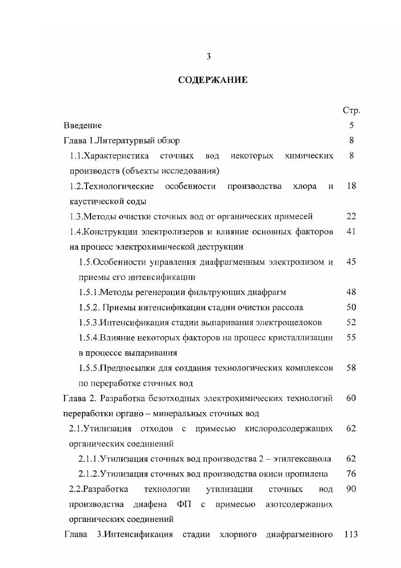"1.2.Технологические особенности производства хлора и каустической соды