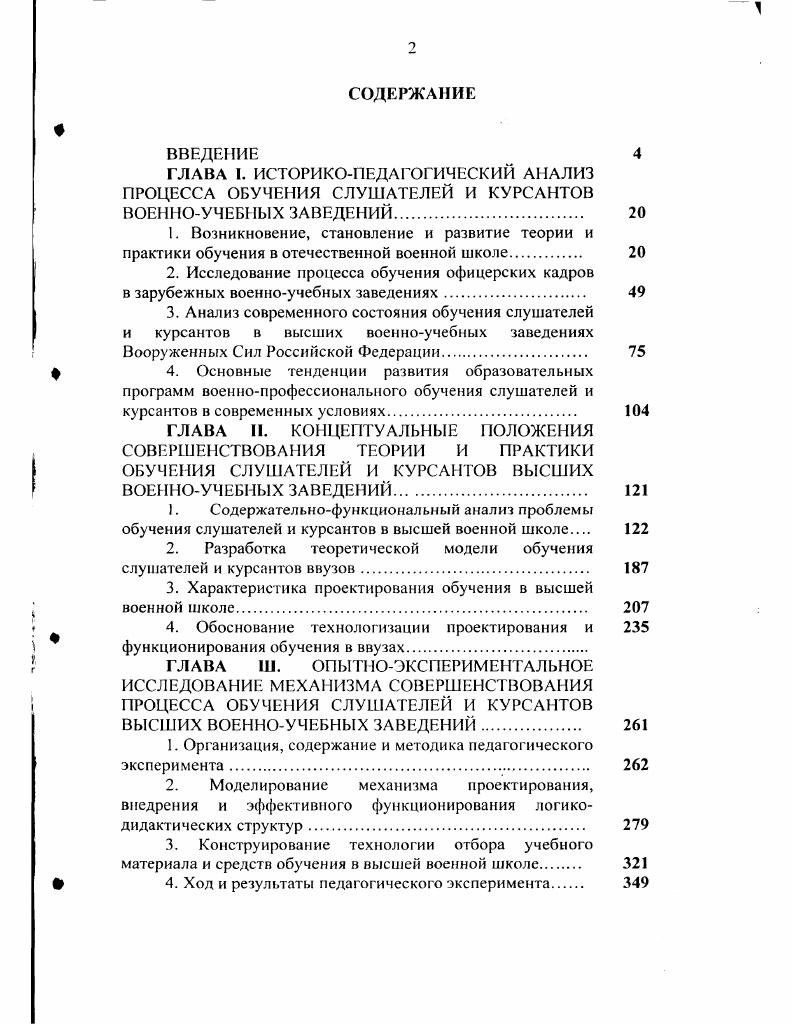 "2. Исследование процесса обучения офицерских кадров