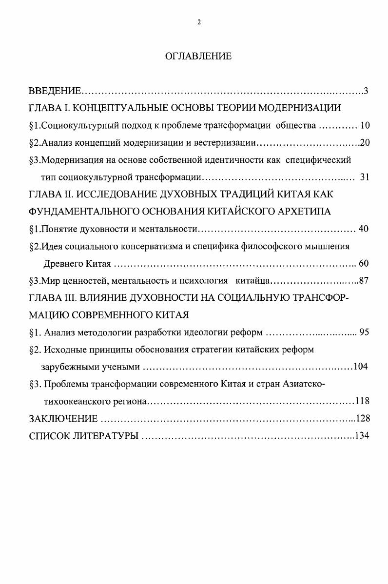 "ГЛАВА I. КОНЦЕПТУАЛЬНЫЕ ОСНОВЫ ТЕОРИИ МОДЕРНИЗАЦИИ