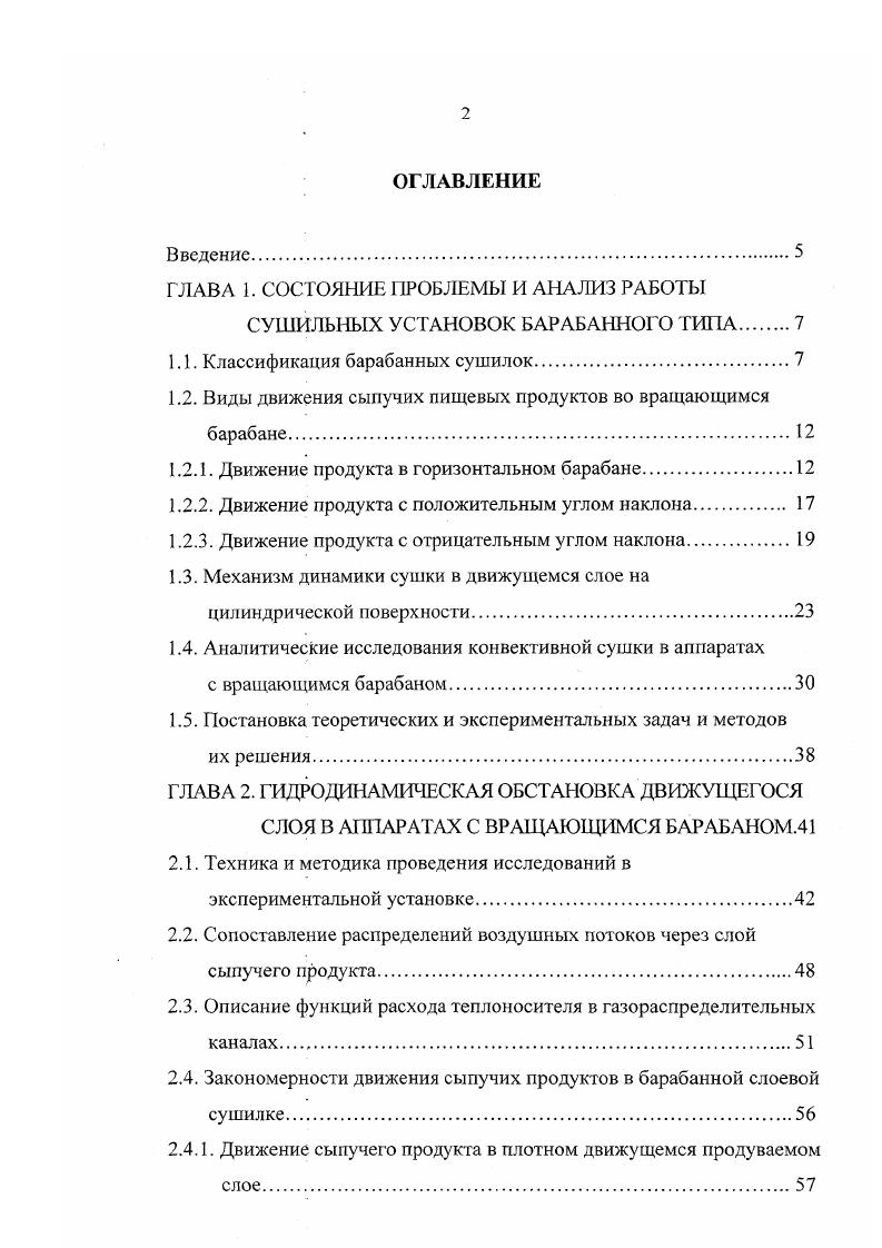 "1Л. Классификация барабанных сушилок