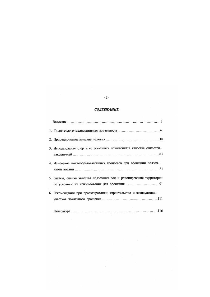 "1. Гидрогеологомелиоративная изученность.