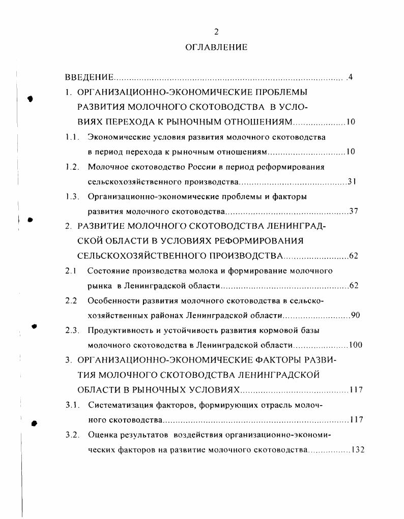 "
1.1. Экономические условия развития молочного скотоводства