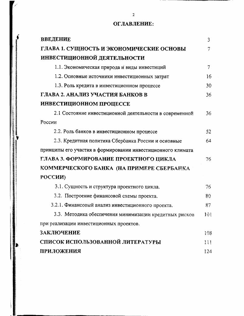 "ГЛАВА 1. СУЩНОСТЬ И ЭКОНОМИЧЕСКИЕ ОСНОВЫ ИНВЕСТИЦИОННОЙ ДЕЯТЕЛЬНОСТИ