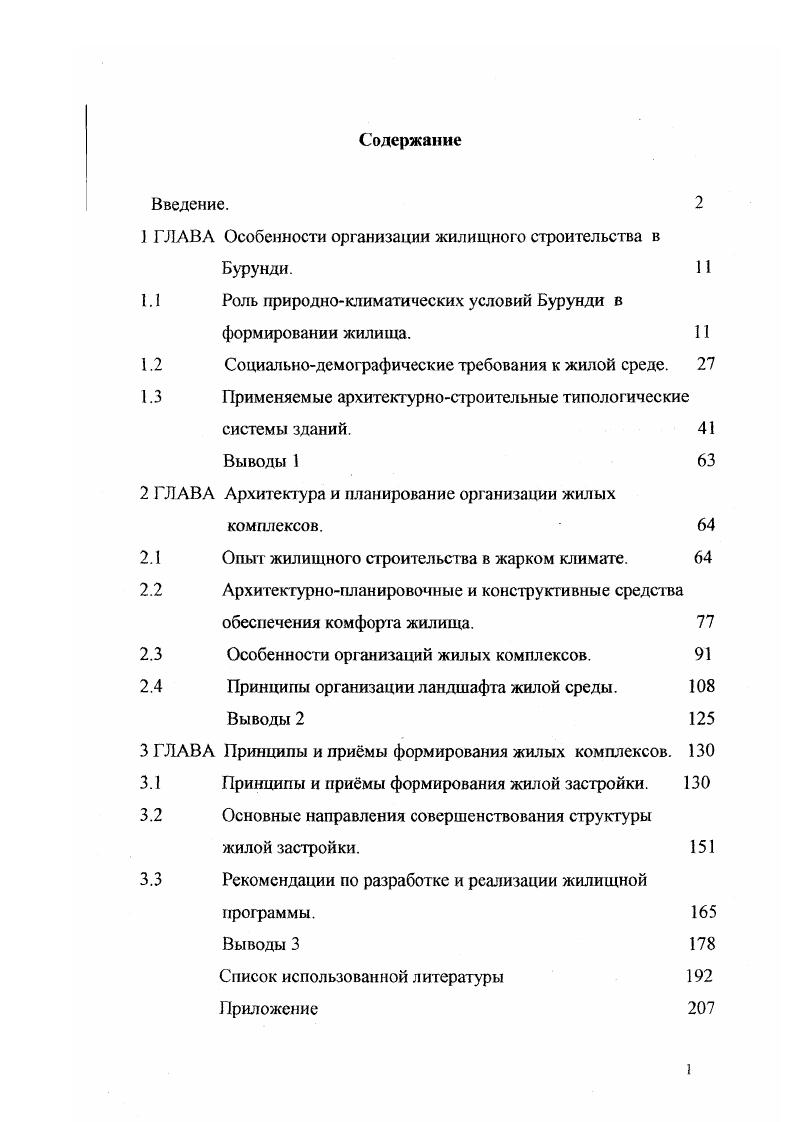 "1 ГЛАВА Особенности организации жилищного строительства в