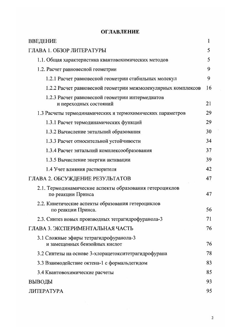 "1.1. Общая характеристика квантовохимических методов 