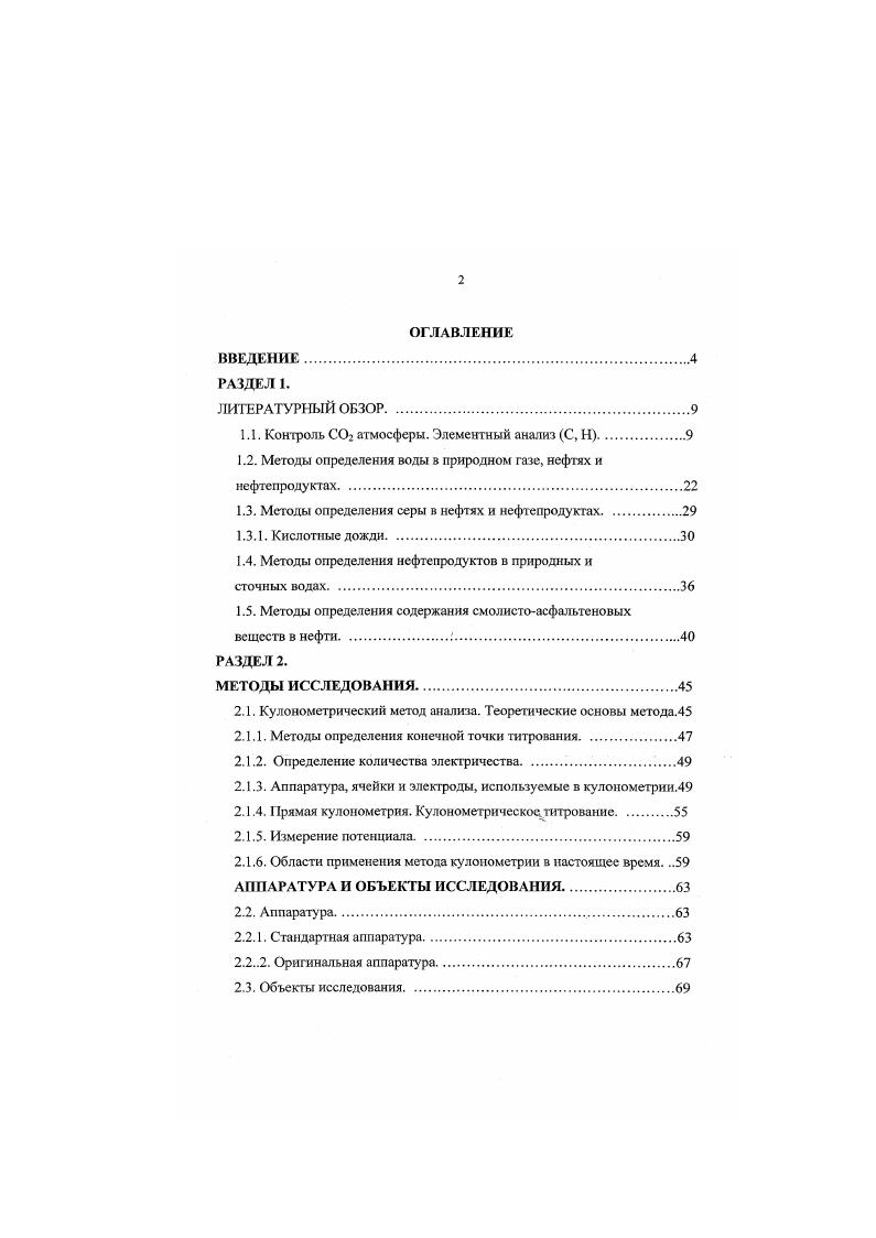 "1.1. Контроль СО атмосферы. Элементный анализ С,Н.