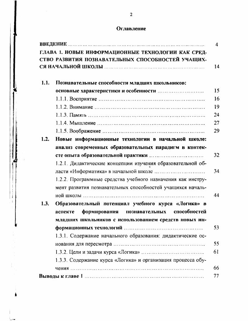 "1Л. Познавательные способности младших школьников