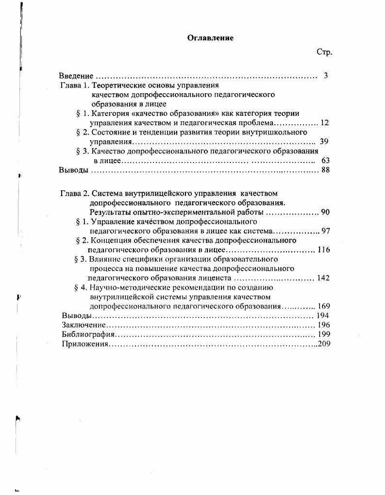 "Глава 1. Теоретические основы управления