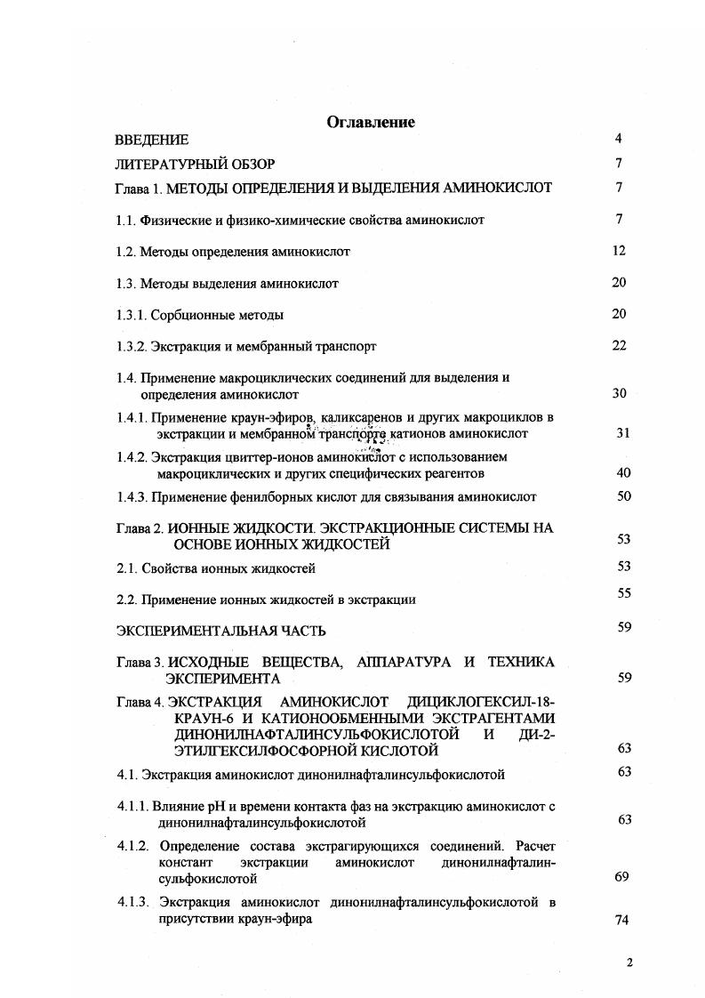 "Глава 1. МЕТОДЫ ОПРЕДЕЛЕНИЯ И ВЫДЕЛЕНИЯ АМИНОКИСЛОТ 