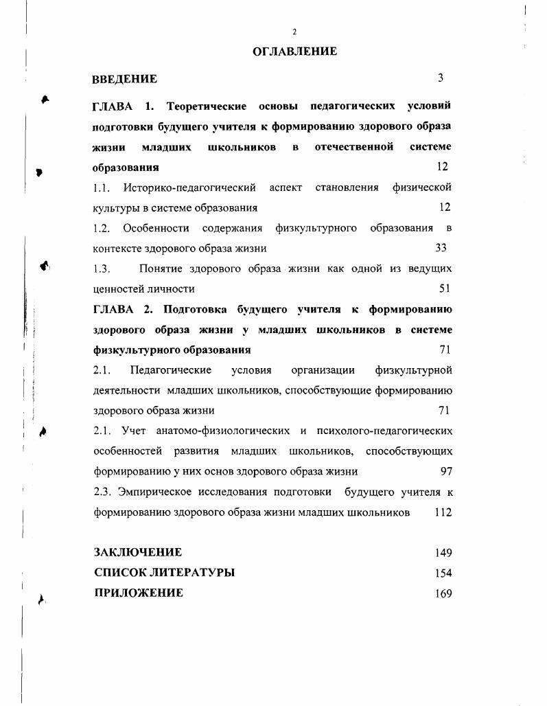 "1.3. Понятие здорового образа жизни как одной из ведущих ценностей личности 