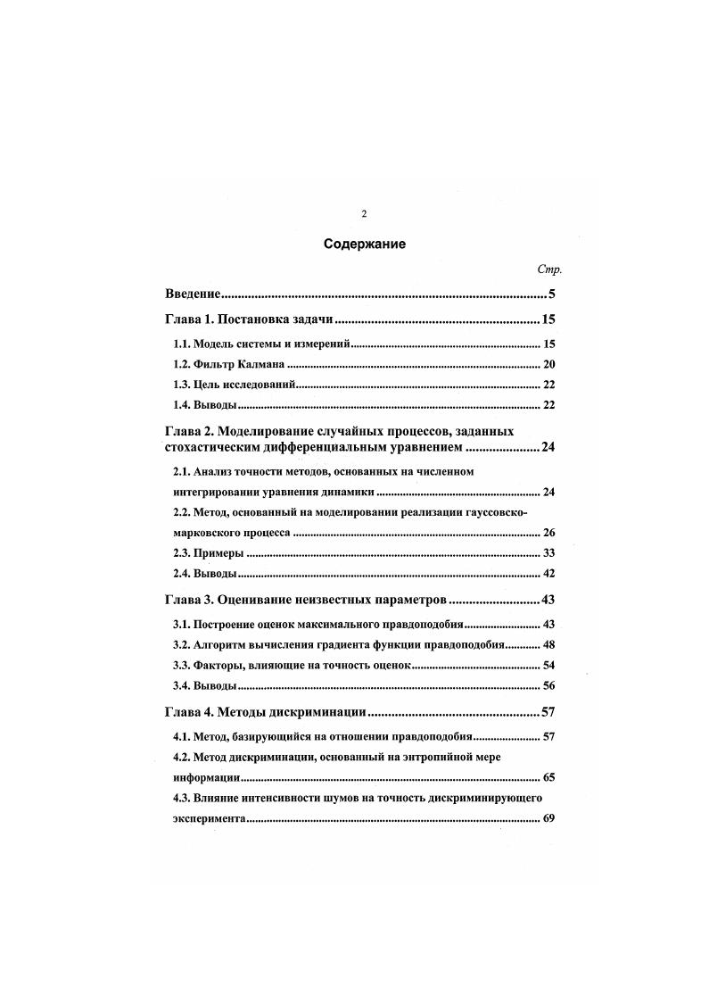 "Последующее охлаждение повышало вязкость плазмы и жира в жировых шариках, они становились менее подвижными и более устойчивыми к изменению формы, особенно в момент начата массовой кристаллизации жира. В тгих условиях механическая обработка высококонцентрированных сливок приводила к частичной их дестабилизации с нарушением протеиновых оболочек вокруг жировых шариков и к образованию непрерывной жировой среды при сохранении непрерывности водной фракции ,,. К сожалению, зта технология не нашла широкого распространения в отечественной промышленности. Выпускаемые в настоящее время отечественные и зарубежные бутербродные маргарины представляют собой эмульсии обратного типа ВМ. Капельки водной фракции имеют размеры мкм. Каждая капелька покрыта тончайшей оболочкой эмульгатора ,,,. Жировая основа низкожирного бутербродного маргарина не является источником ею вкусовых свойств, так как используемое для ее составления сырье подвергается дезодорации. Таким образом, эти свойства маргарина в большей степени определяются вкусовыми и ароматическими веществами, растворенными в водномолочной фазе. Водная фаза маргарина представляет собой раствор молока, сахара, поваренной соли и разнообразных вкусовых и ароматических, образующихся при пастеризации и заквашивании молока Поскольку, водномолочная фаза в нем не являегся непрерывной, то вкусовые и ароматические вещества находящиеся в водномолочной фазе маргарина, в меньшей степени соприкасаются с органами вкуса и обоняния и не вызывают надлежащих ощущений . 
