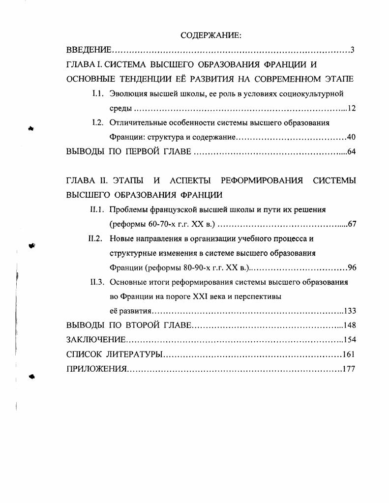 "1.1. Эволюция высшей школы, ее роль в условиях социокультурной среды.