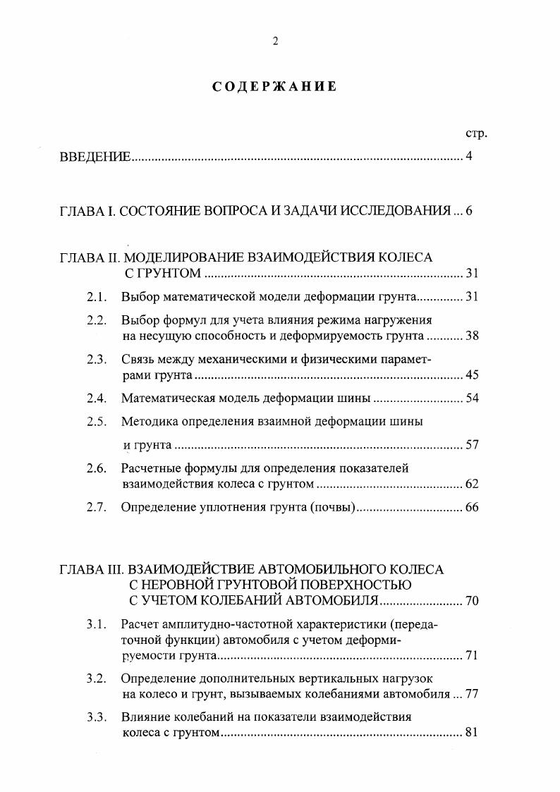 "ГЛАВА I. СОСТОЯНИЕ ВОПРОСА И ЗАДАЧИ ИССЛЕДОВАНИЯ. 