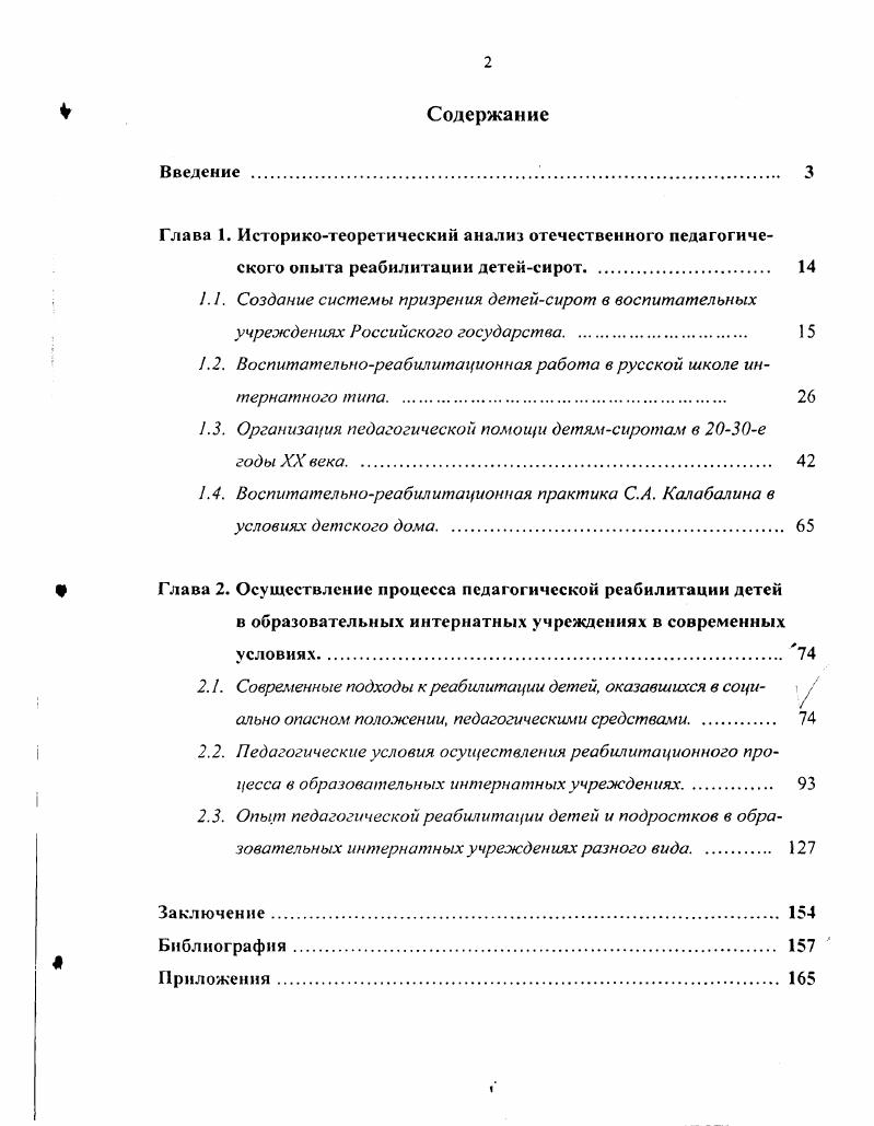 ". 1.1. Создание системы призрения детейсирот в воспитательных