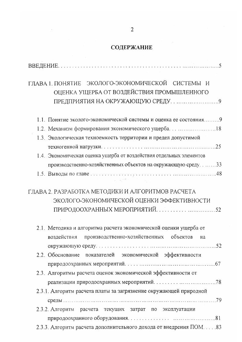"1.1. Понятие экологоэкономической системы и оценка ее состояния 
