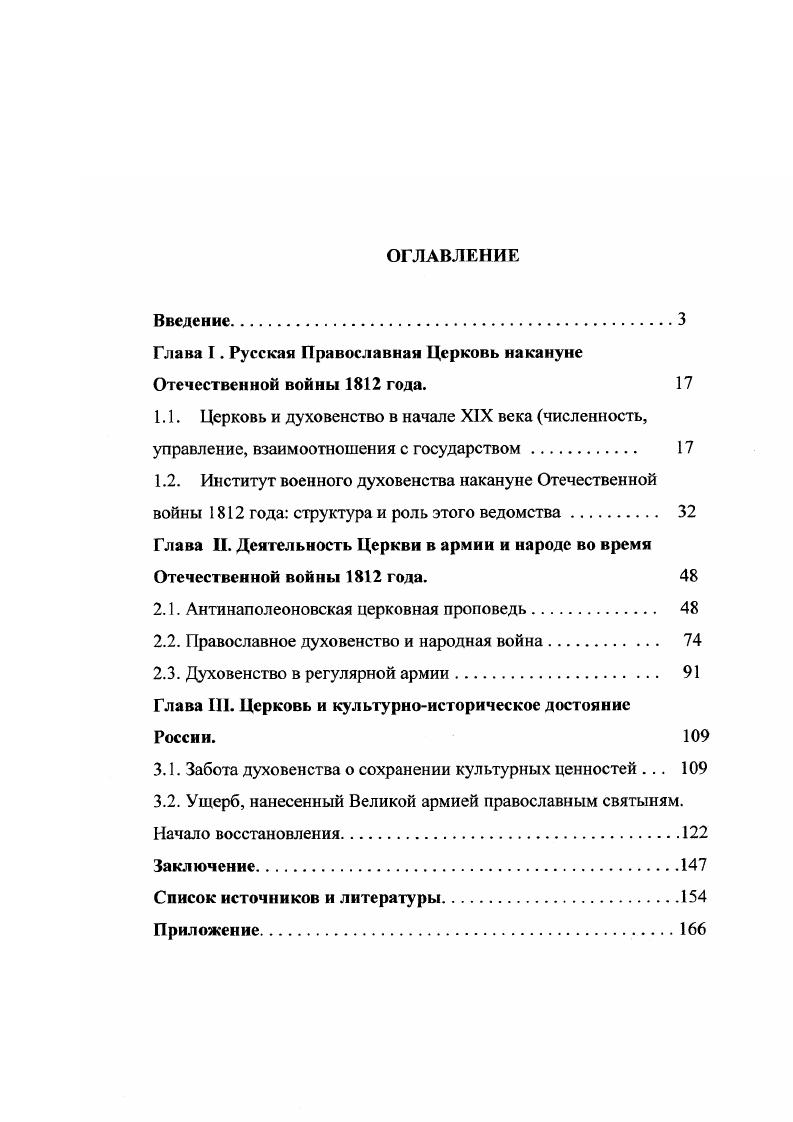 "Глава I. Русская Православная Церковь накануне Отечественной войны года. 