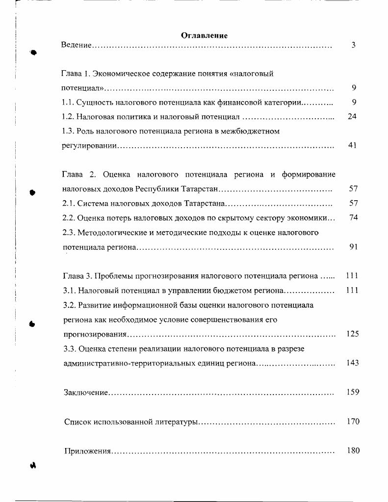 "1.1 .Структура и организация производства на замосковных