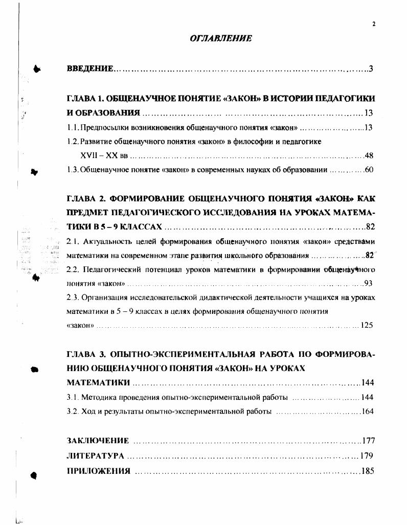 "ГЛАВА 1. ОБЩЕНАУЧНОЕ ПОНЯТИЕ ЗАКОН В ИСТОРИИ ПЕДАГОГИКИ И ОБРАЗОВАНИЯ