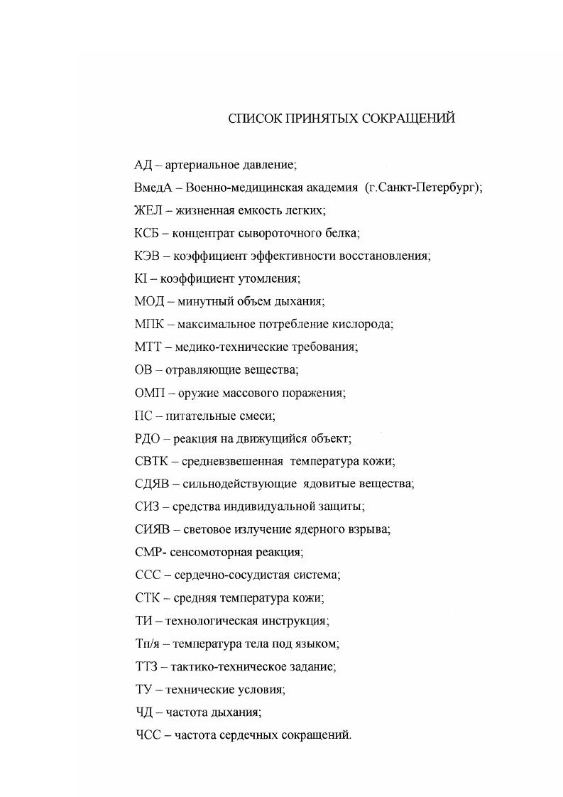 "1.1. Краткая характеристика средств индивидуальной защиты человека.