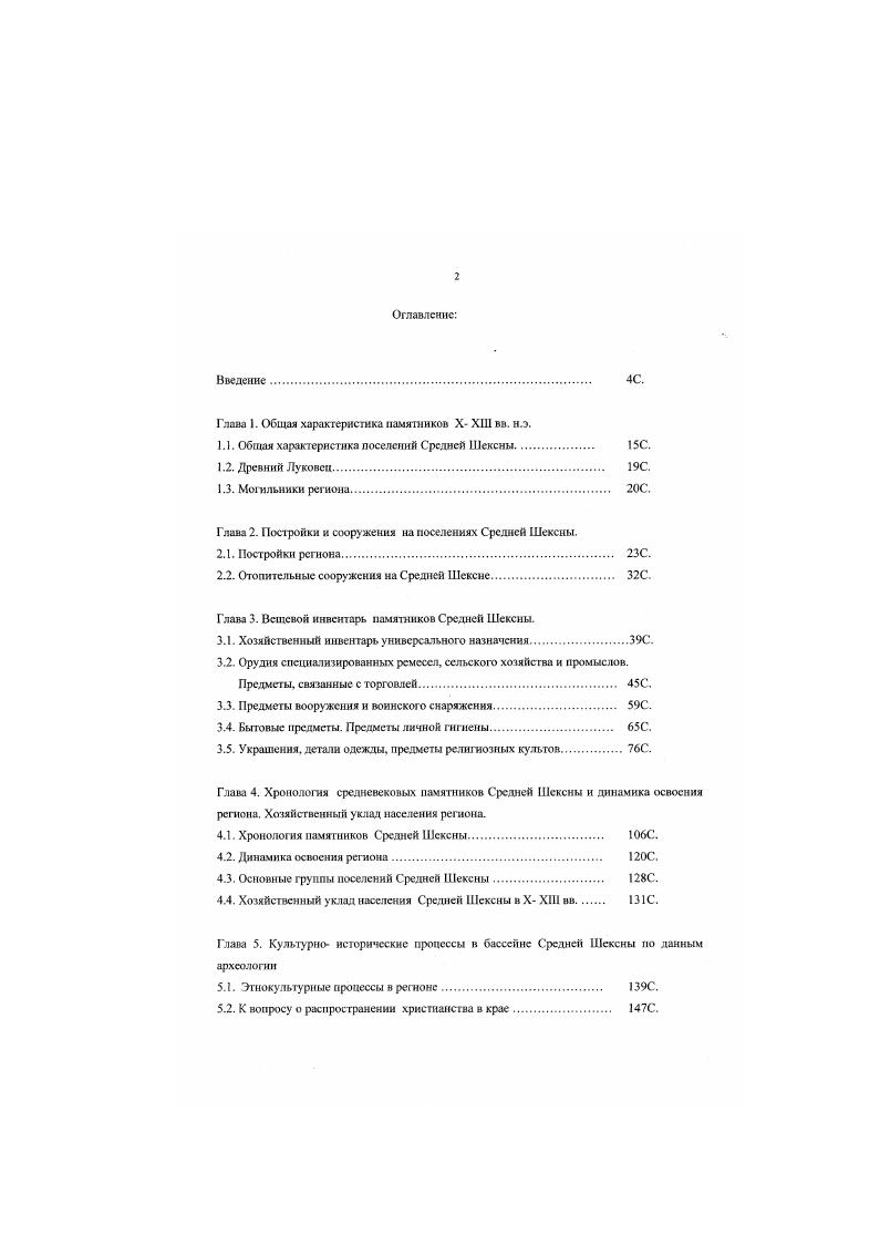 "Глава 1. Общая характеристика памятников X XIII вв. н.э.
