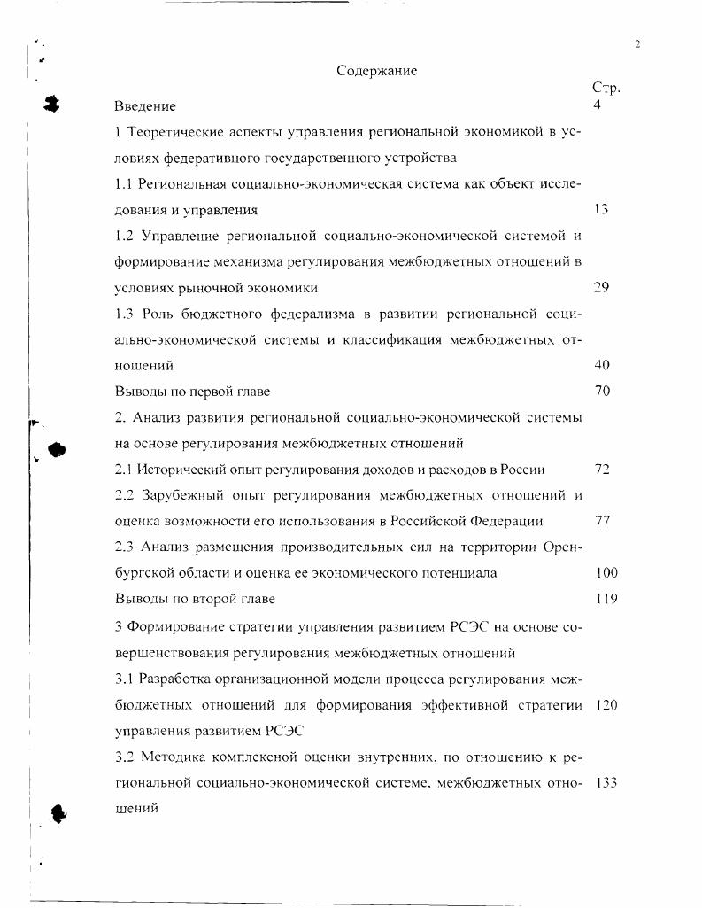 "1.1 Региональная социальноэкономическая система как объект исследования и управления