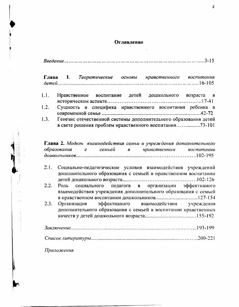 "Глава 1. Теоретические основы нравственного воспитания детей