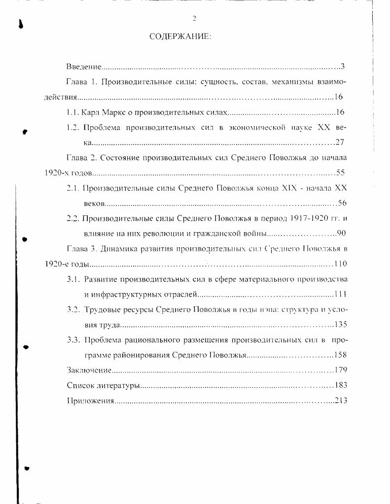 "Глава 1. Производительные силы сущность, состав, механизмы взаимодействия 