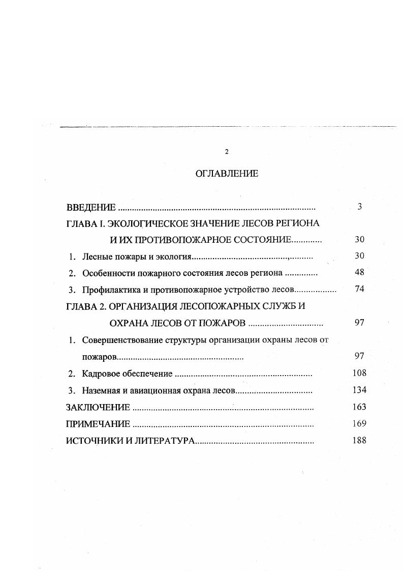 "ГЛАВА I. ЭКОЛОГИЧЕСКОЕ ЗНАЧЕНИЕ ЛЕСОВ РЕГИОНА