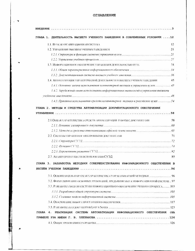 "Организация работы с документами является важной состав