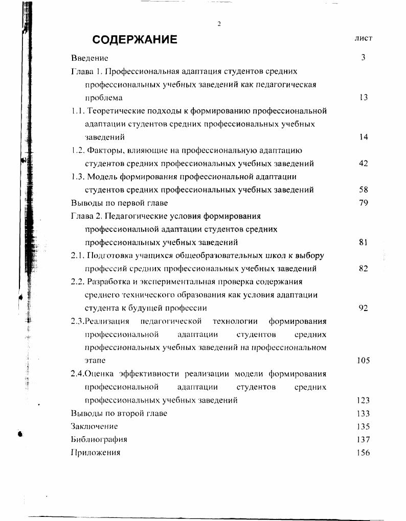 "2.3.Реализация педагогической технологии формирования профессиональной адаптации студентов средних