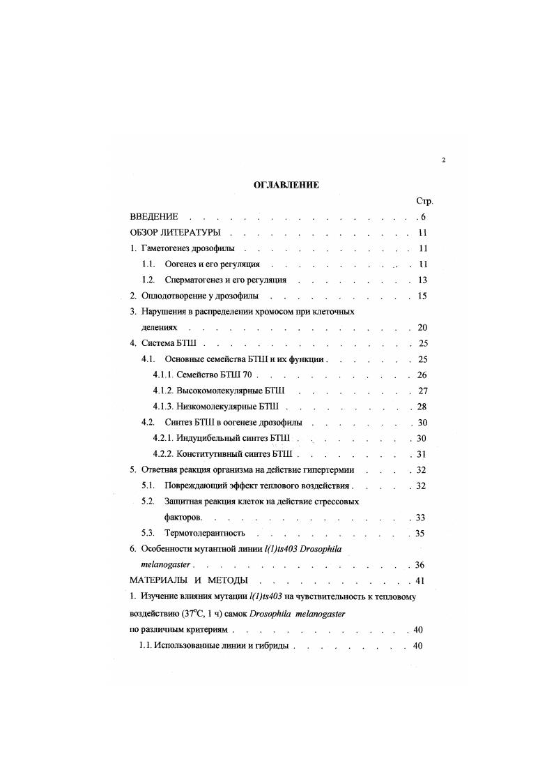 "1.2. Сперматогенез и его регуляция.
