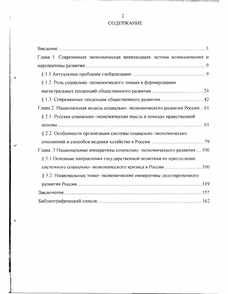 "Глава 1. Современная экономическая цивилизация истоки возникновения и
