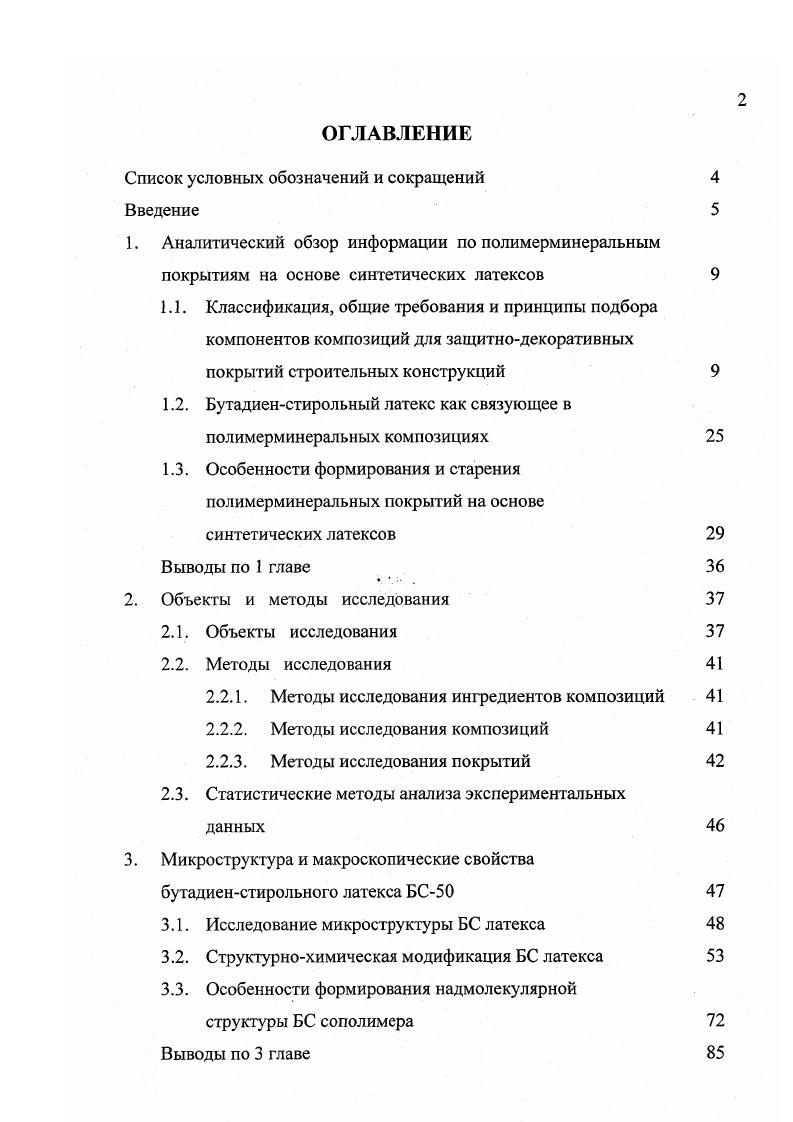 "Список условных обозначений и сокращений Введение