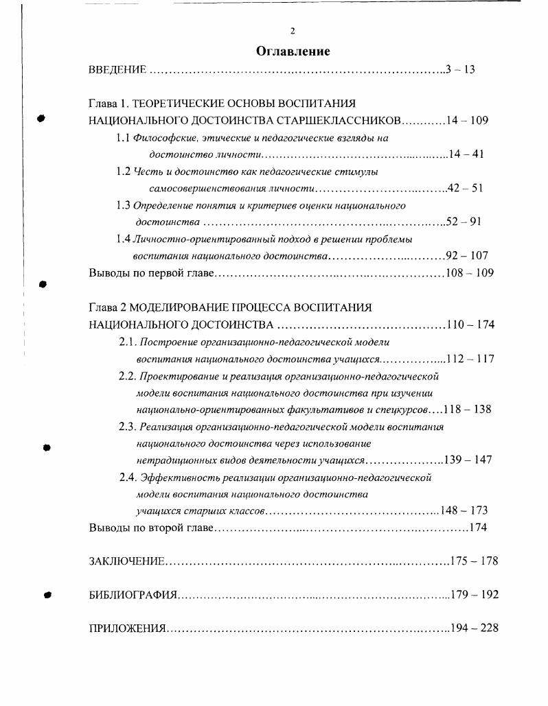 "1.1 Философские, этические и педагогические взгляды на