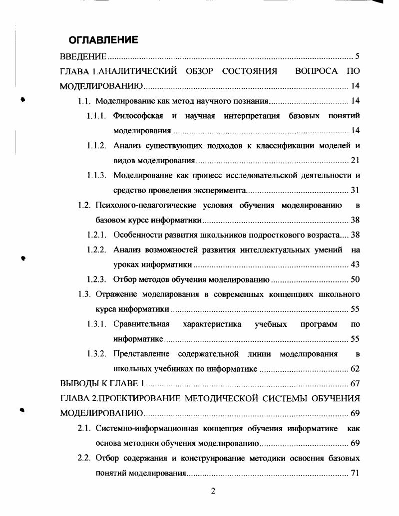 "ГЛАВА 1. АНАЛИТИЧЕСКИЙ ОБЗОР СОСТОЯНИЯ ВОПРОСА ПО МОДЕЛИРОВАНИЮ.