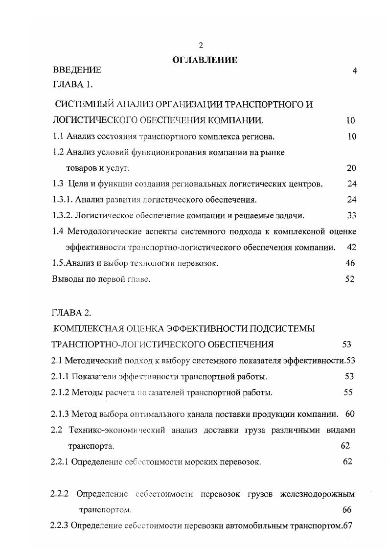 "СИСТЕМНЫЙ АНАЛИЗ ОРГАНИЗАЦИИ ТРАНСПОРТНОГО И ЛОГИСТИЧЕСКОГО ОБЕСПЕЧЕНИЯ КОМПАНИИ. 