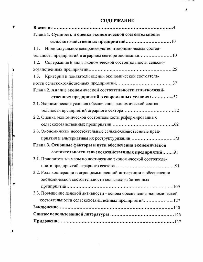 "Глава 1. Сущность и оценка экономической состоятельности