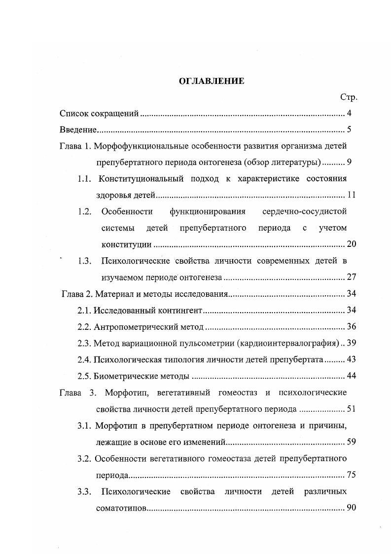 "1.1. Конституциональный подход к характеристике состояния здоровья детей.