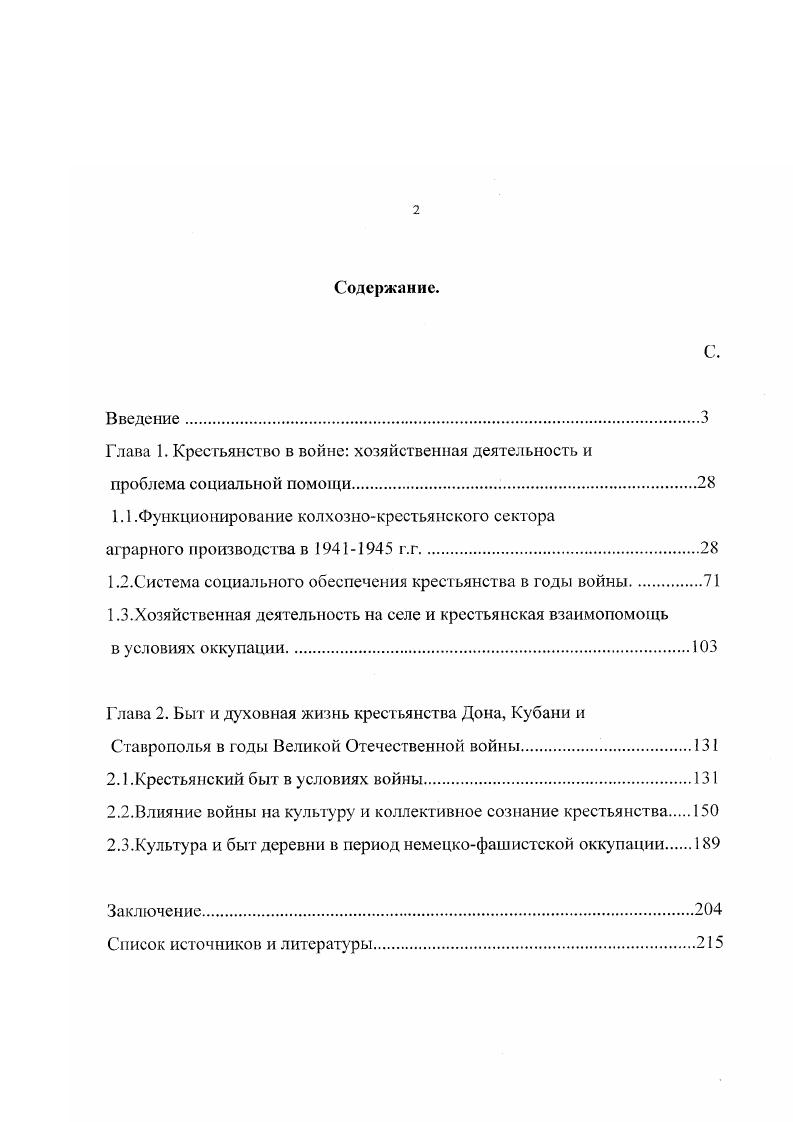 "Глава 1. Крестьянство в войне хозяйственная деятельность и